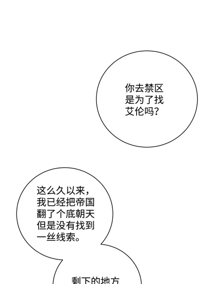 《恶役想要优雅地死去》64 前往禁区图85