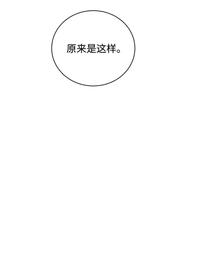 《恶役想要优雅地死去》64 前往禁区图87