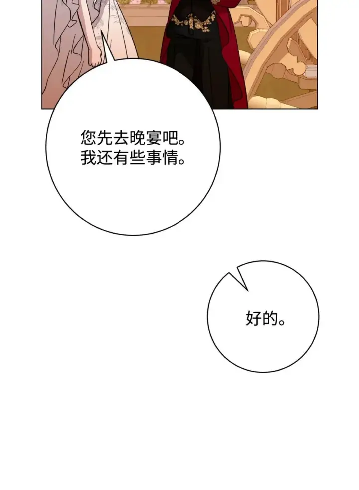 《恶役想要优雅地死去》64 前往禁区图89