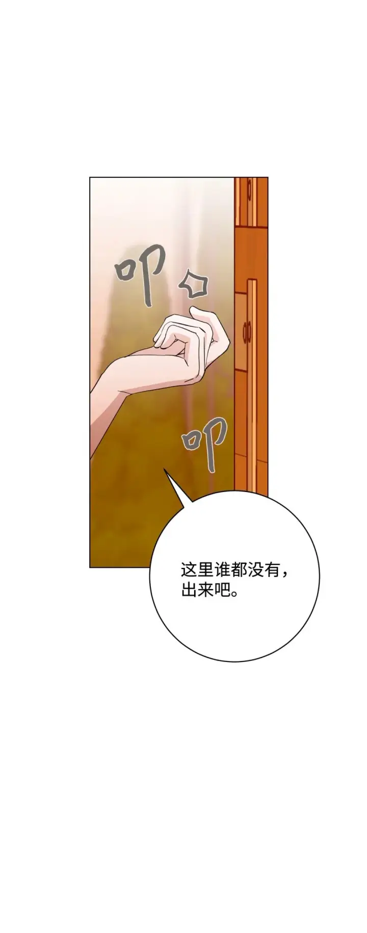 《恶役想要优雅地死去》64 前往禁区图92