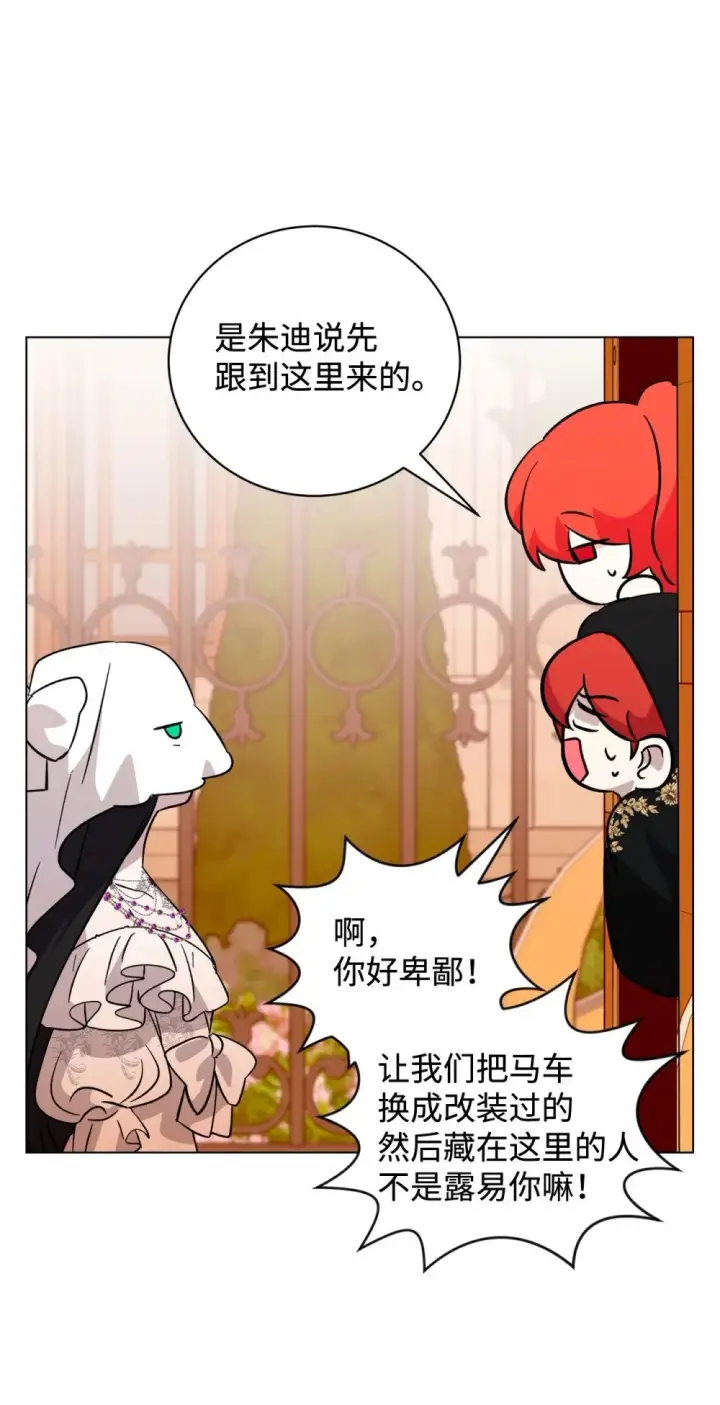《恶役想要优雅地死去》64 前往禁区图95