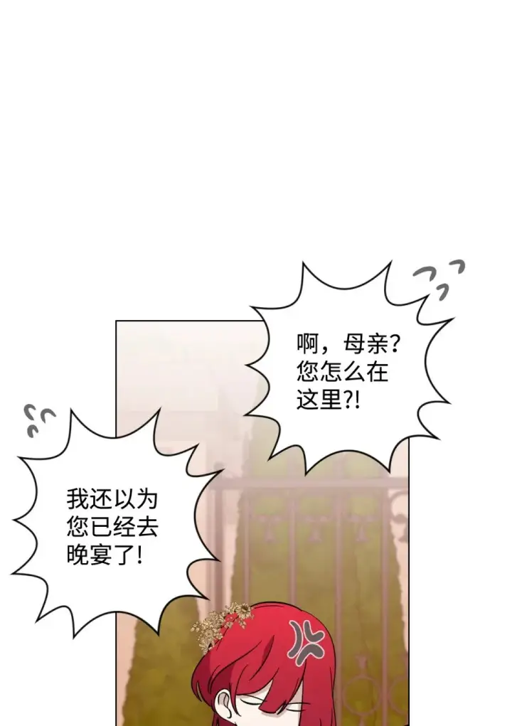 《恶役想要优雅地死去》64 前往禁区图99