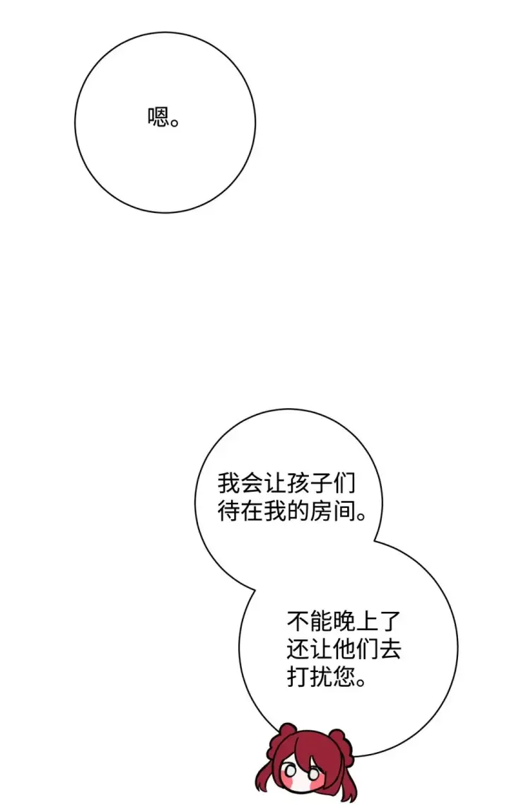 《恶役想要优雅地死去》65 好久不见图11