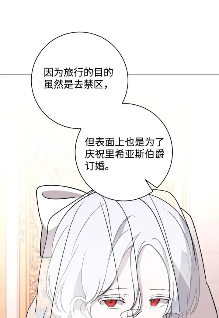 《恶役想要优雅地死去》65 好久不见图14