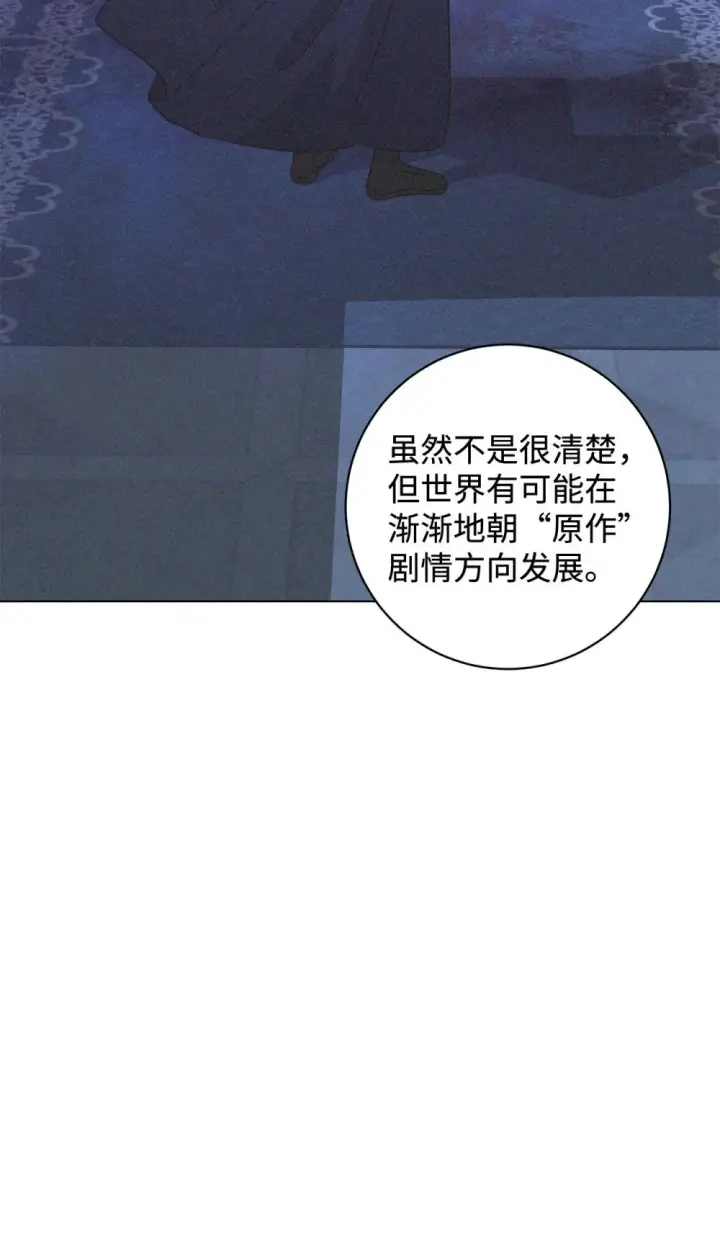 《恶役想要优雅地死去》65 好久不见图28