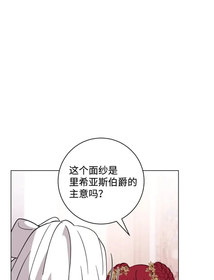 《恶役想要优雅地死去》65 好久不见图3