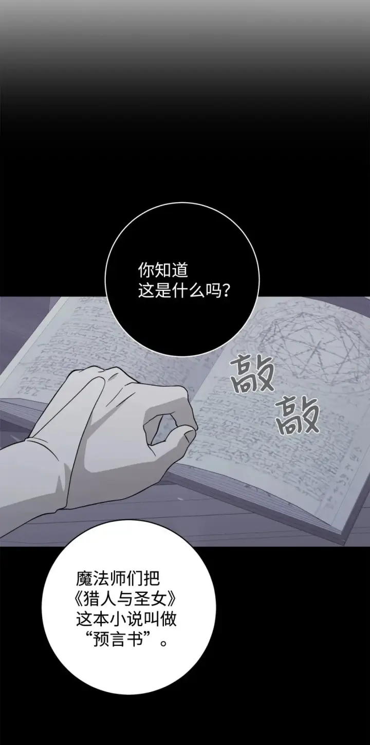 《恶役想要优雅地死去》65 好久不见图30