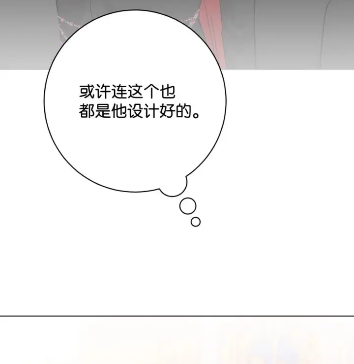 《恶役想要优雅地死去》65 好久不见图9
