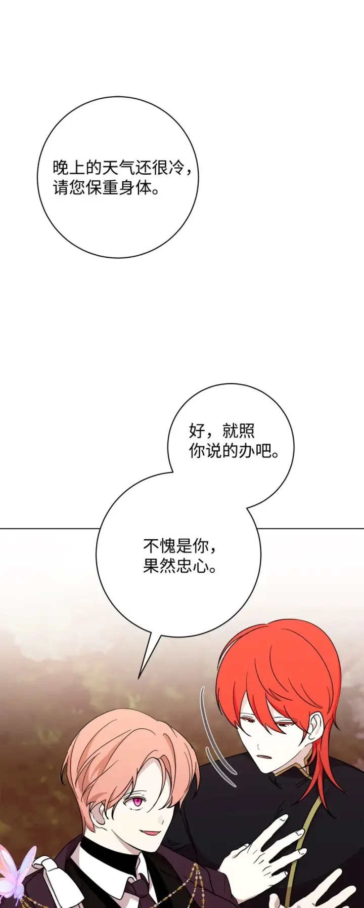 《恶役想要优雅地死去》66 狩猎怪物图2