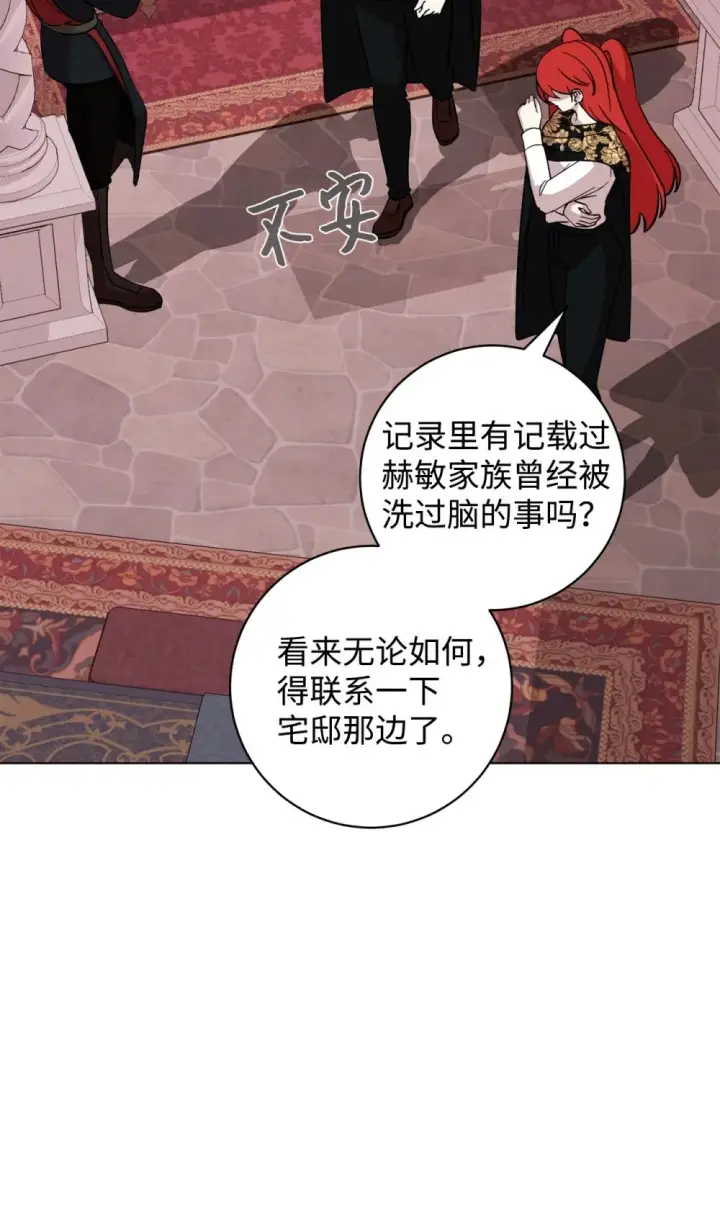《恶役想要优雅地死去》66 狩猎怪物图26