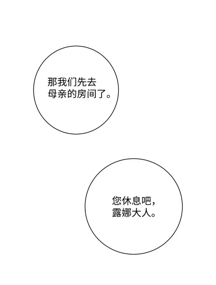 《恶役想要优雅地死去》66 狩猎怪物图32
