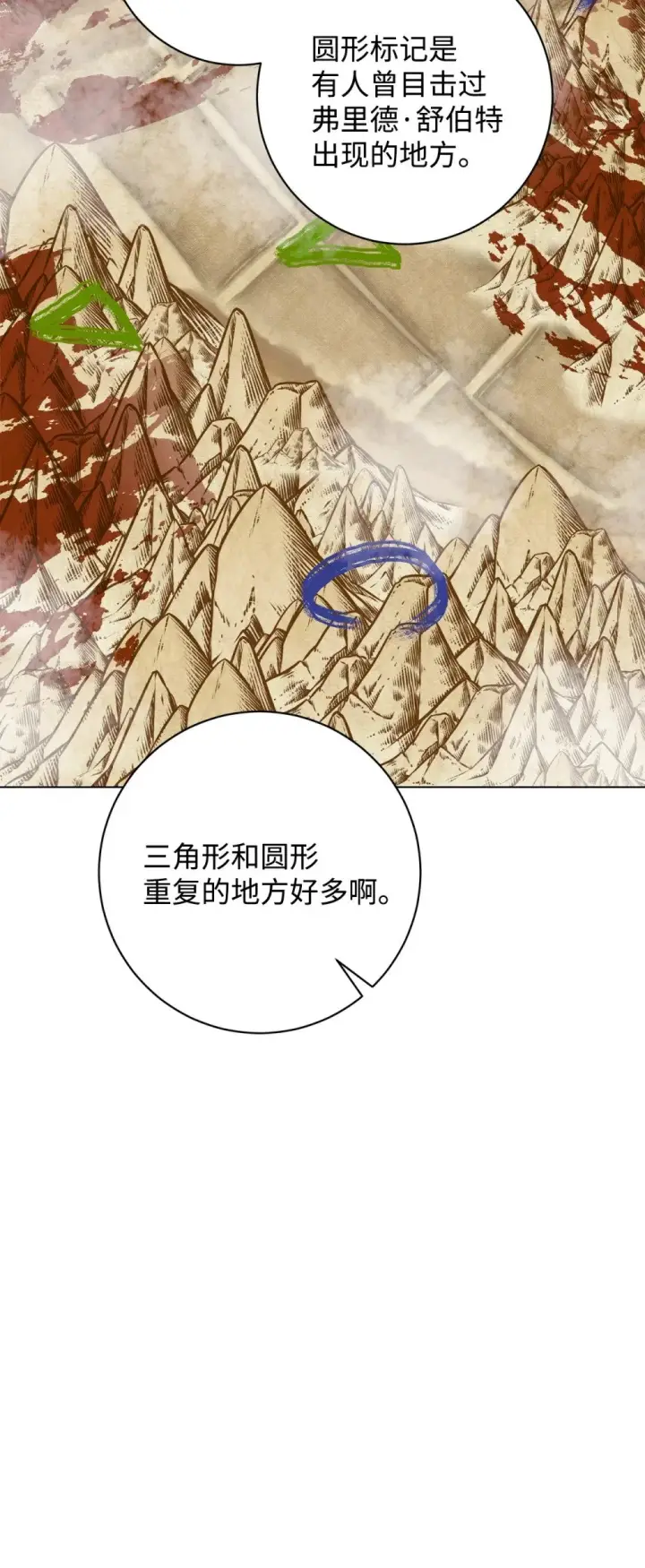 《恶役想要优雅地死去》66 狩猎怪物图45