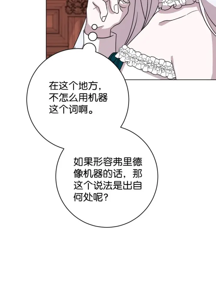 《恶役想要优雅地死去》66 狩猎怪物图49