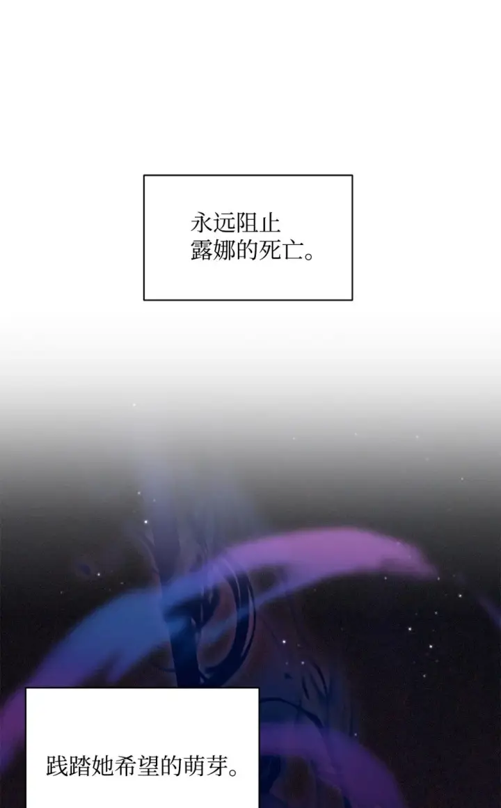 《恶役想要优雅地死去》66 狩猎怪物图56