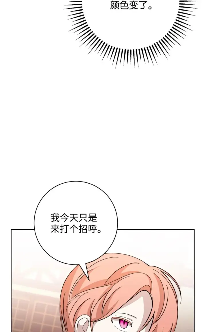 《恶役想要优雅地死去》66 狩猎怪物图6