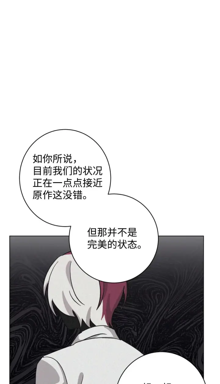 《恶役想要优雅地死去》66 狩猎怪物图62