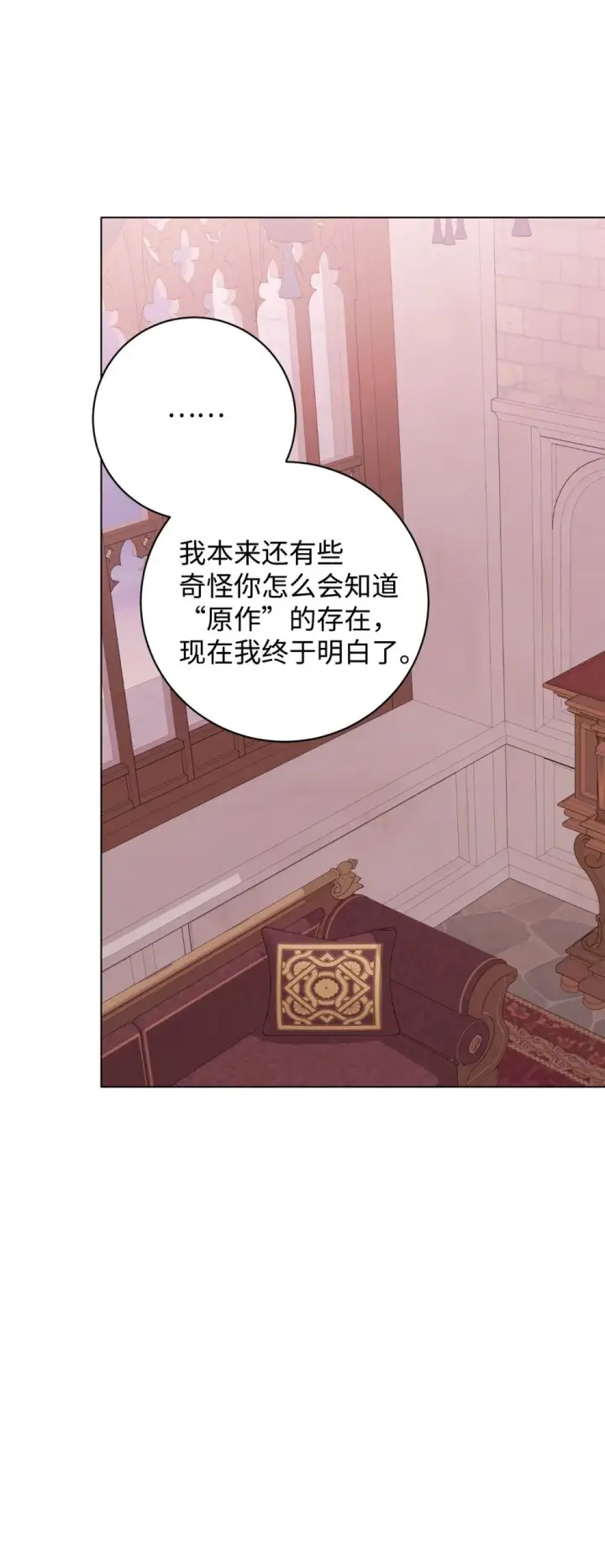 《恶役想要优雅地死去》66 狩猎怪物图66