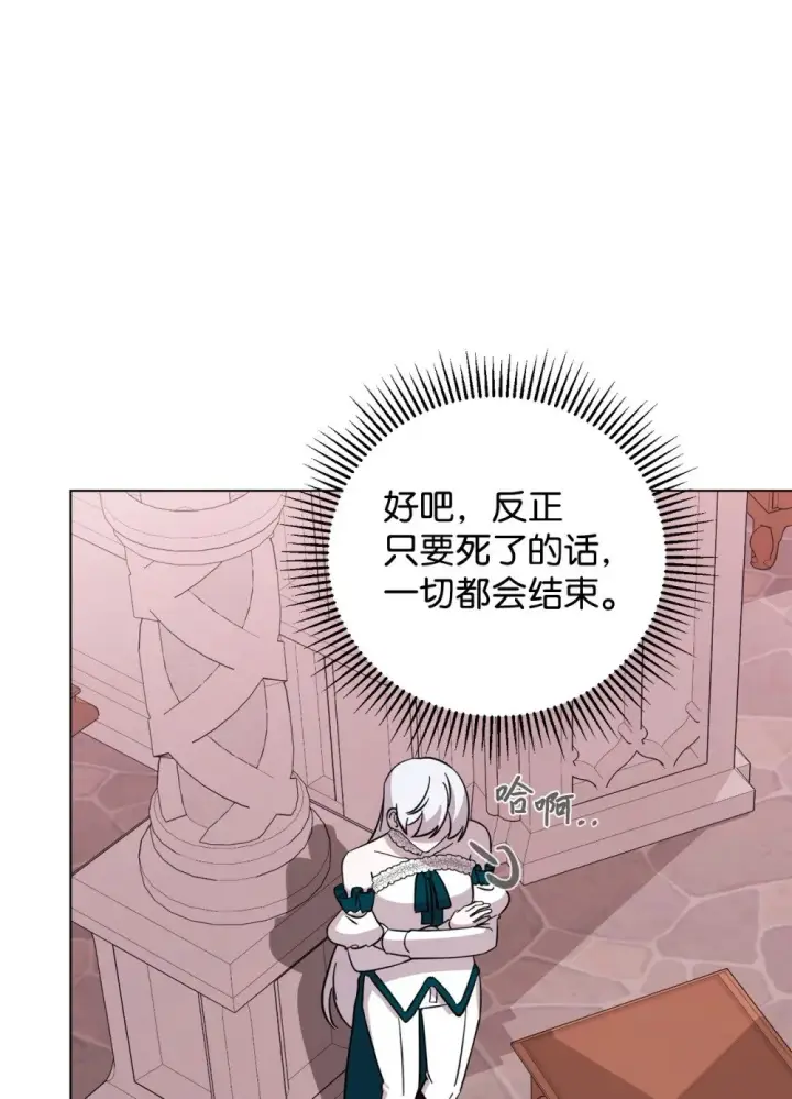 《恶役想要优雅地死去》66 狩猎怪物图73