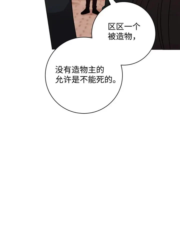 《恶役想要优雅地死去》66 狩猎怪物图9
