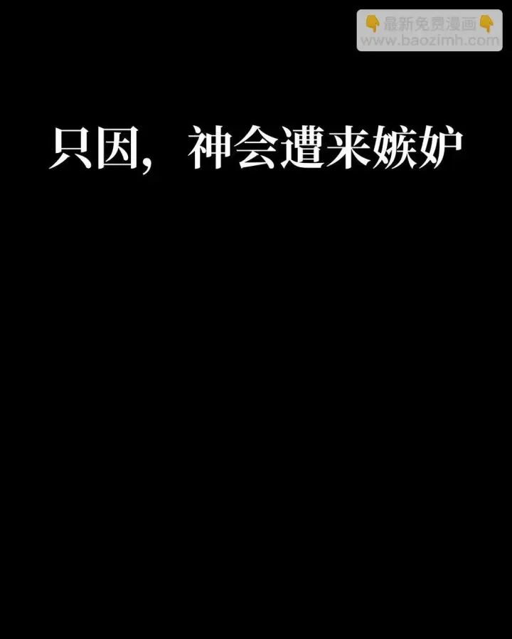 漫画《恶之环》序章 神的陨落第12张图
