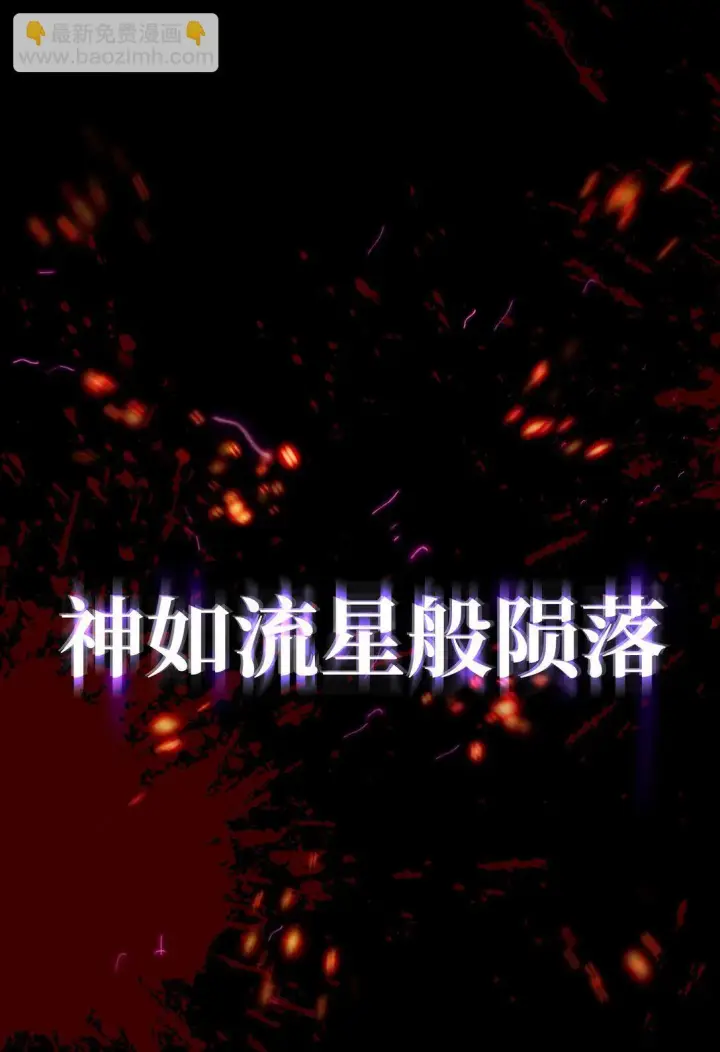 漫画《恶之环》序章 神的陨落第15张图