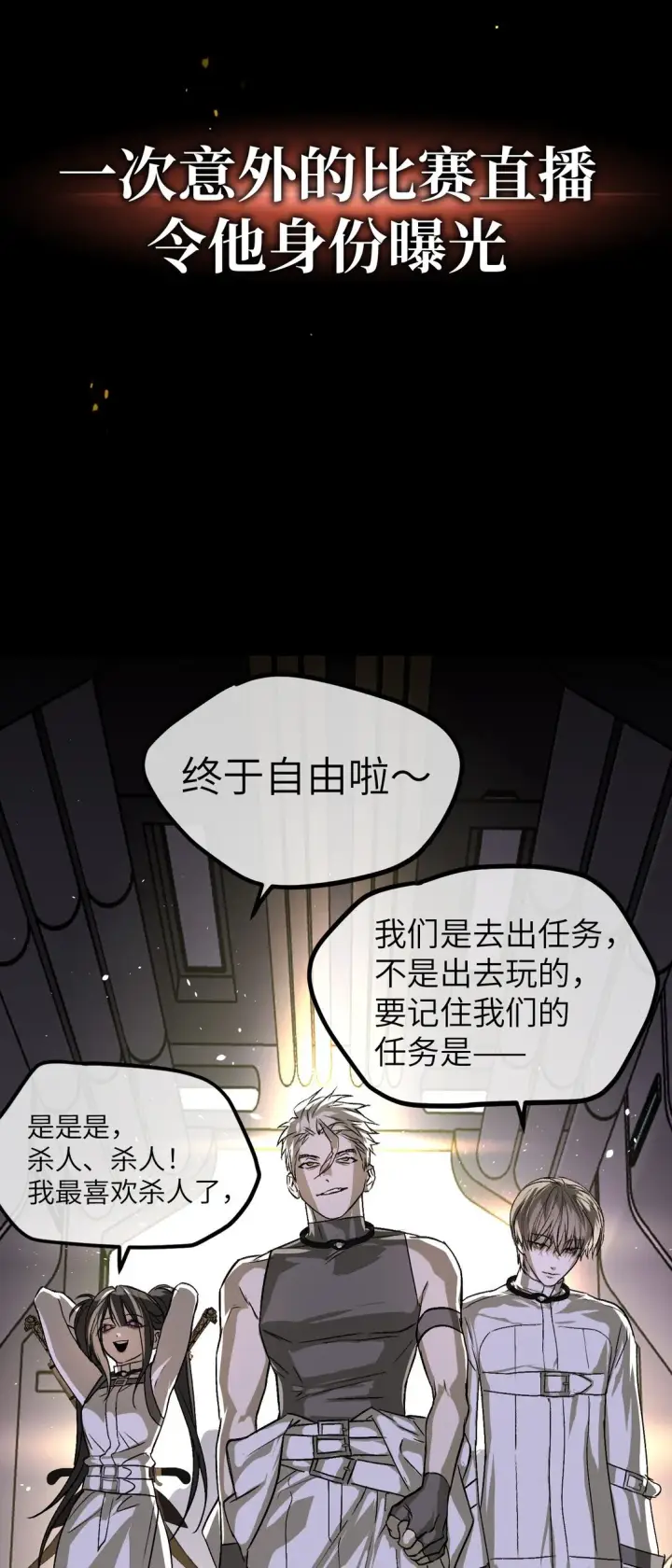 漫画《恶之环》序章 神的陨落第22张图