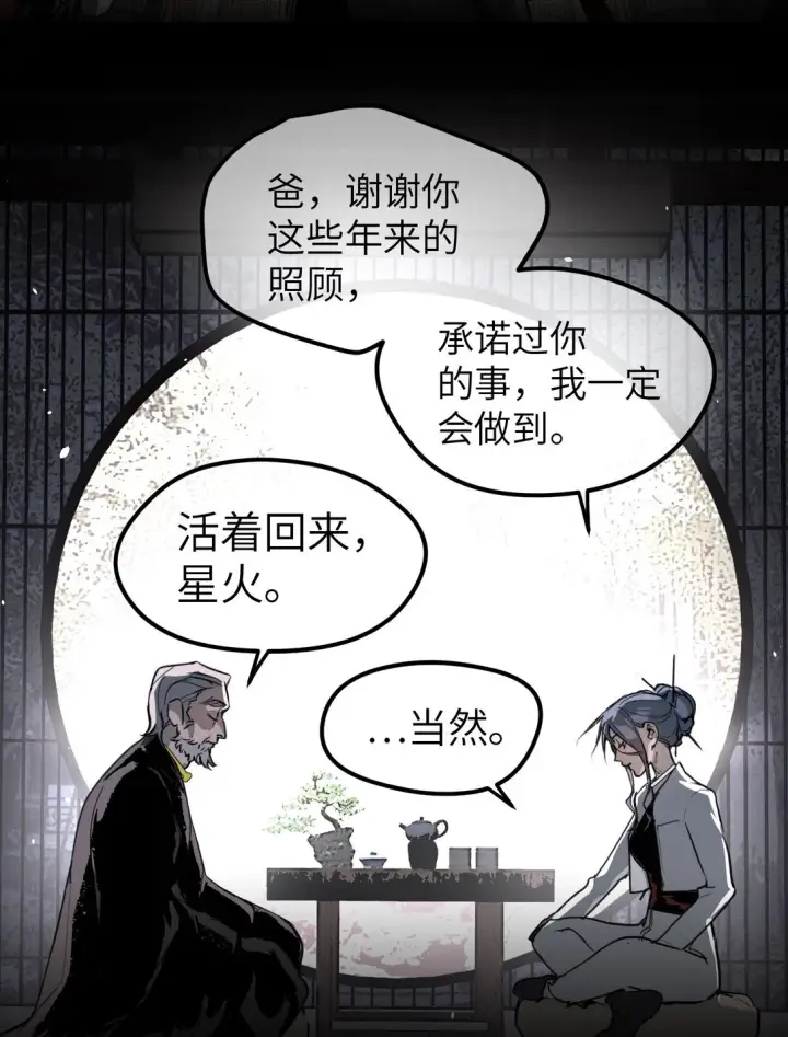 漫画《恶之环》序章 神的陨落第26张图