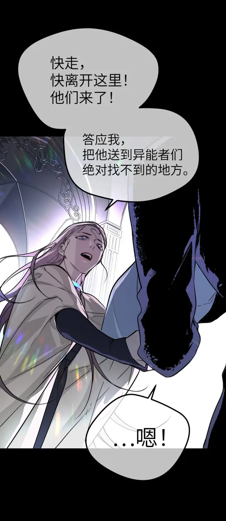 漫画《恶之环》序章 神的陨落第7张图