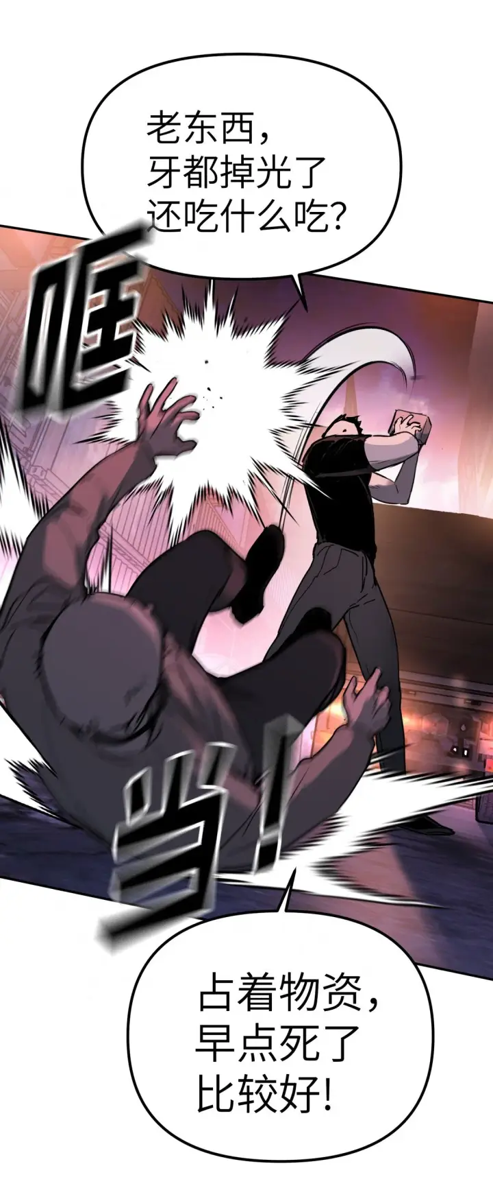 漫画《恶之环》01 死亡即是希望第23张图