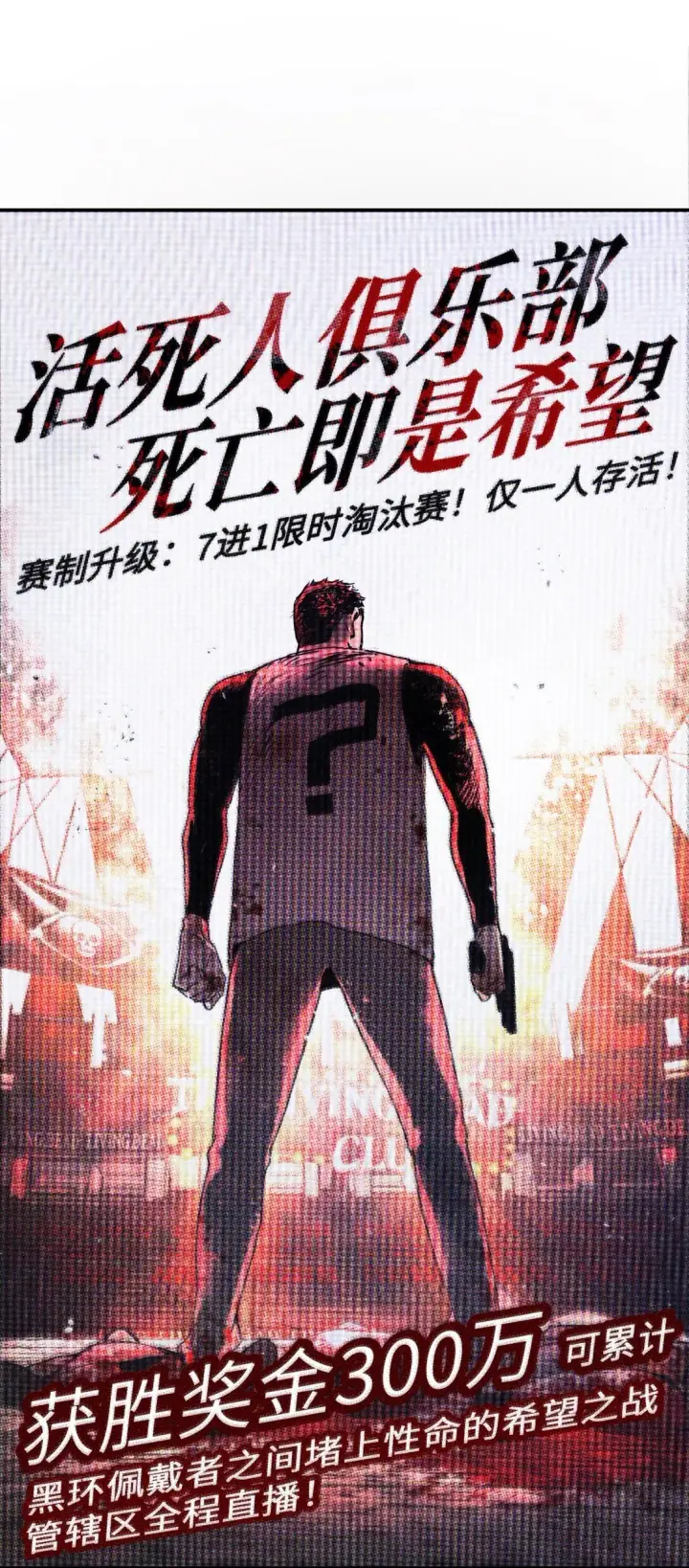 漫画《恶之环》01 死亡即是希望第4张图