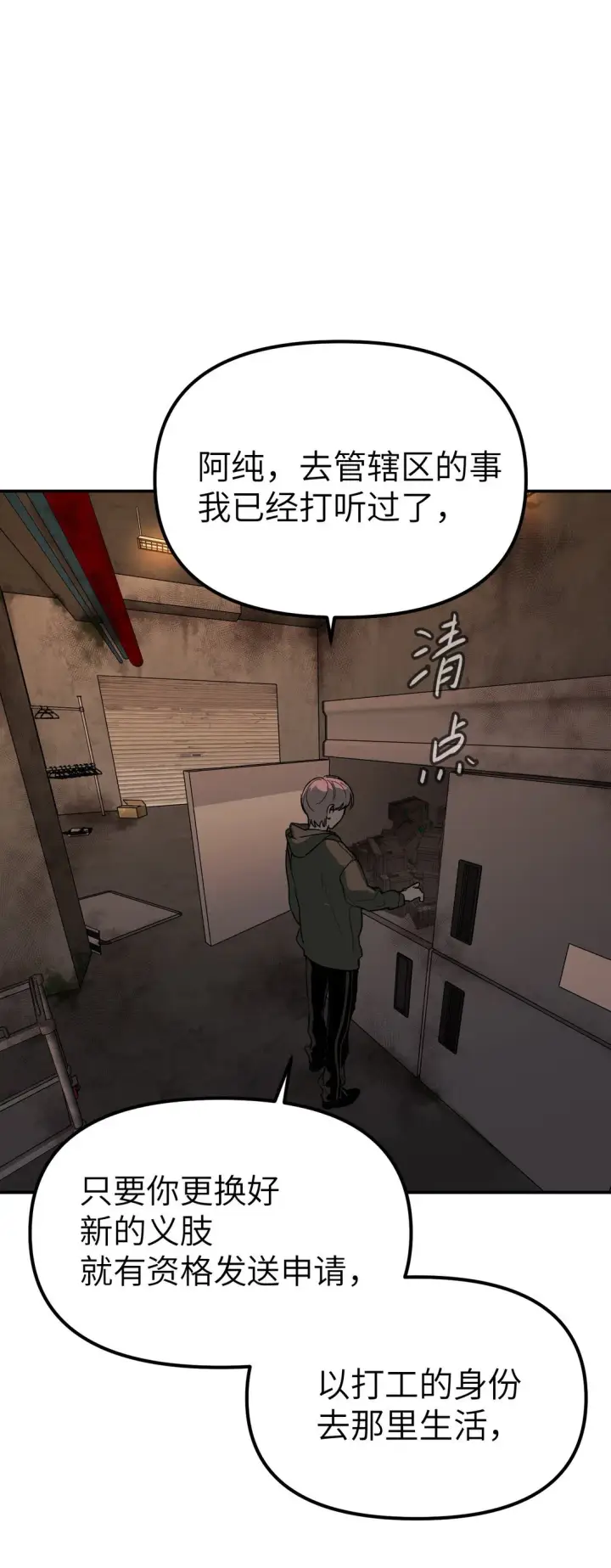 漫画《恶之环》01 死亡即是希望第40张图