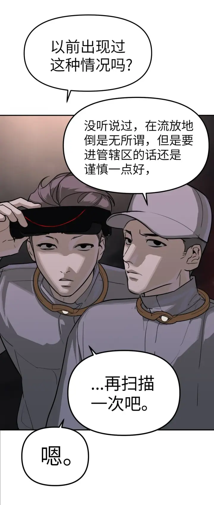 《恶之环》02 弱小之罪图18