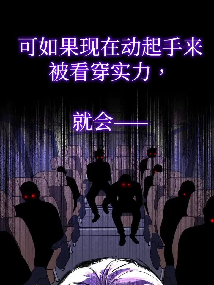 《恶之环》02 弱小之罪图77