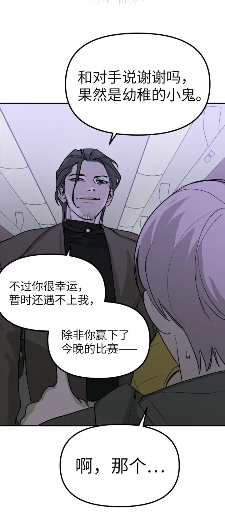 《恶之环》02 弱小之罪图86