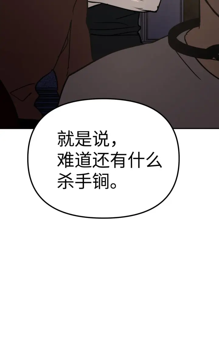 《恶之环》03 三百万的代价图108