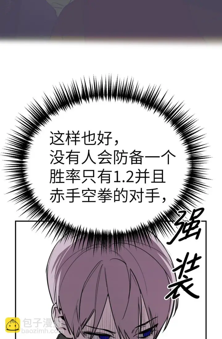 《恶之环》03 三百万的代价图8