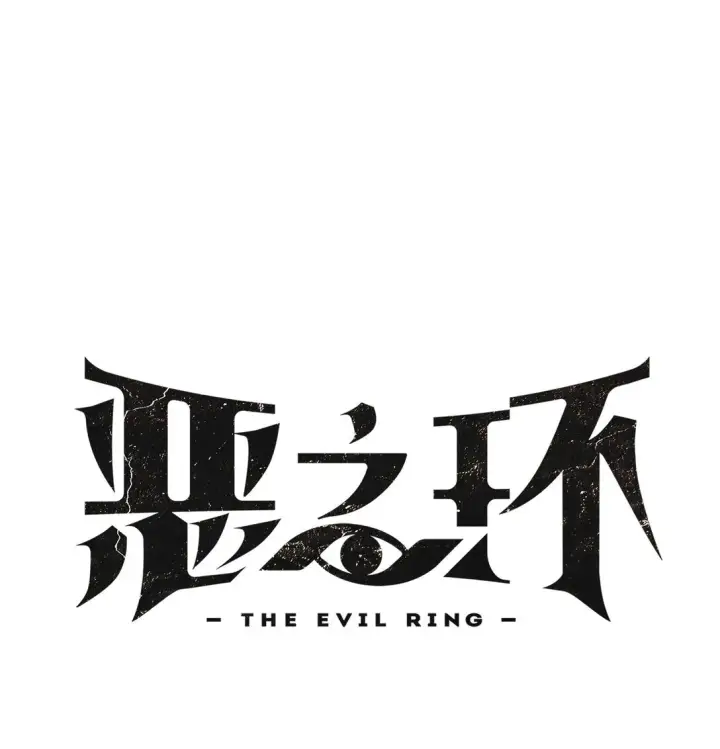 《恶之环》04 他来了图31