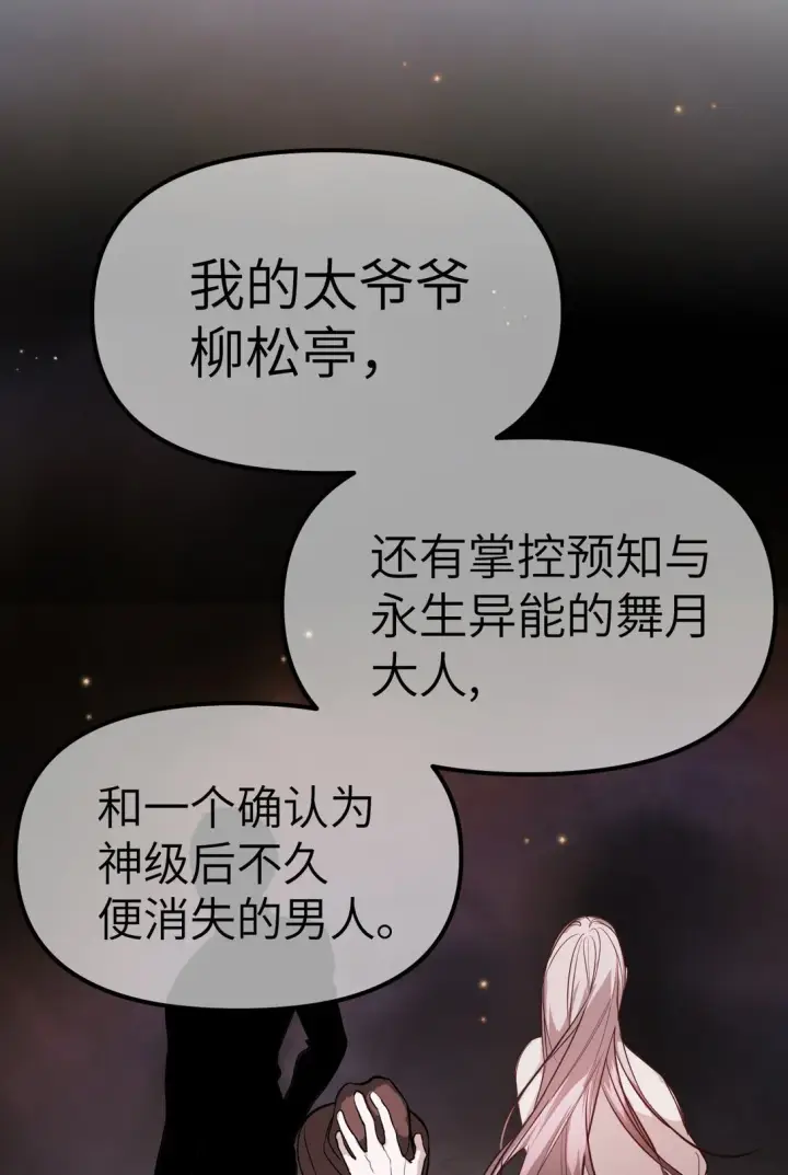 《恶之环》05 被抹杀的神图10