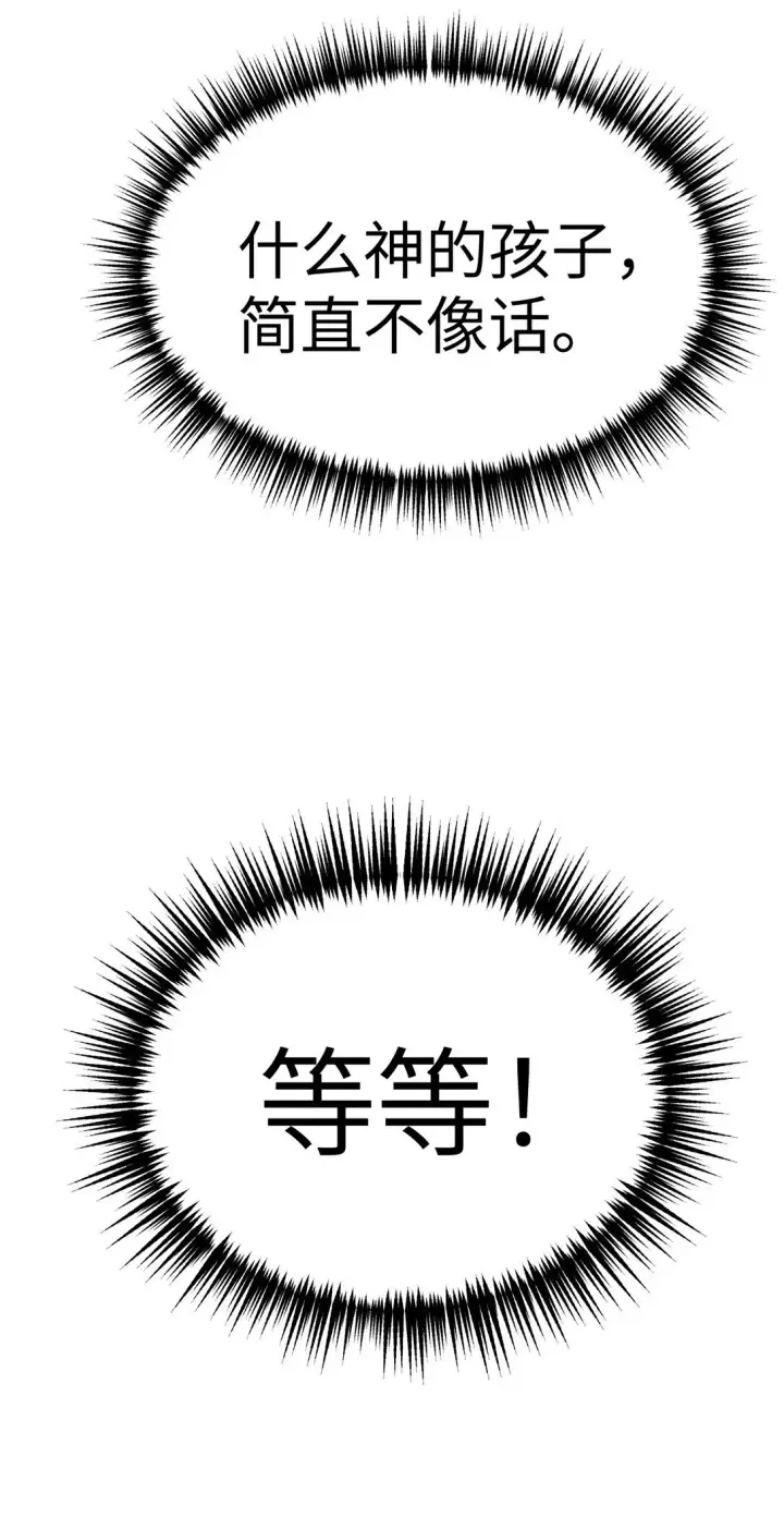 《恶之环》05 被抹杀的神图14