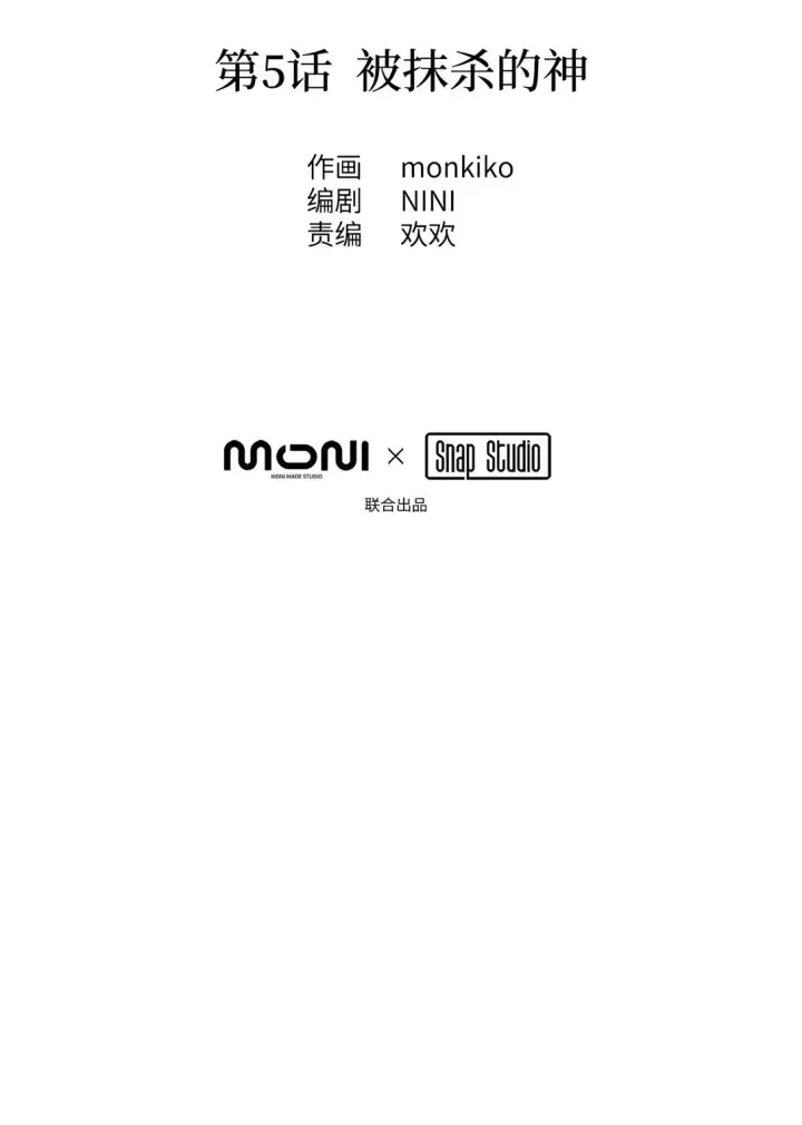 《恶之环》05 被抹杀的神图22