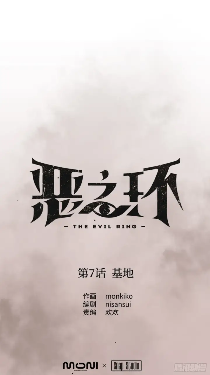 《恶之环》07图9