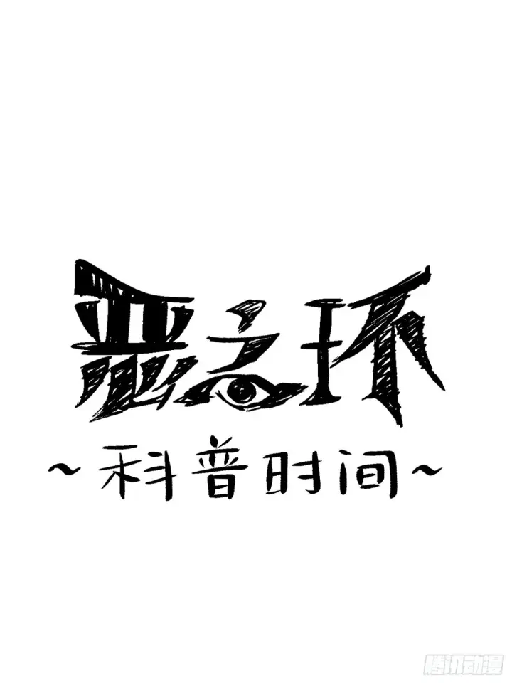 《恶之环》07图96