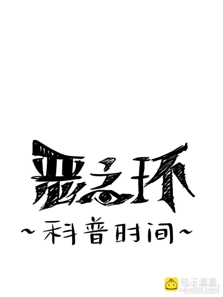 《恶之环》08图124