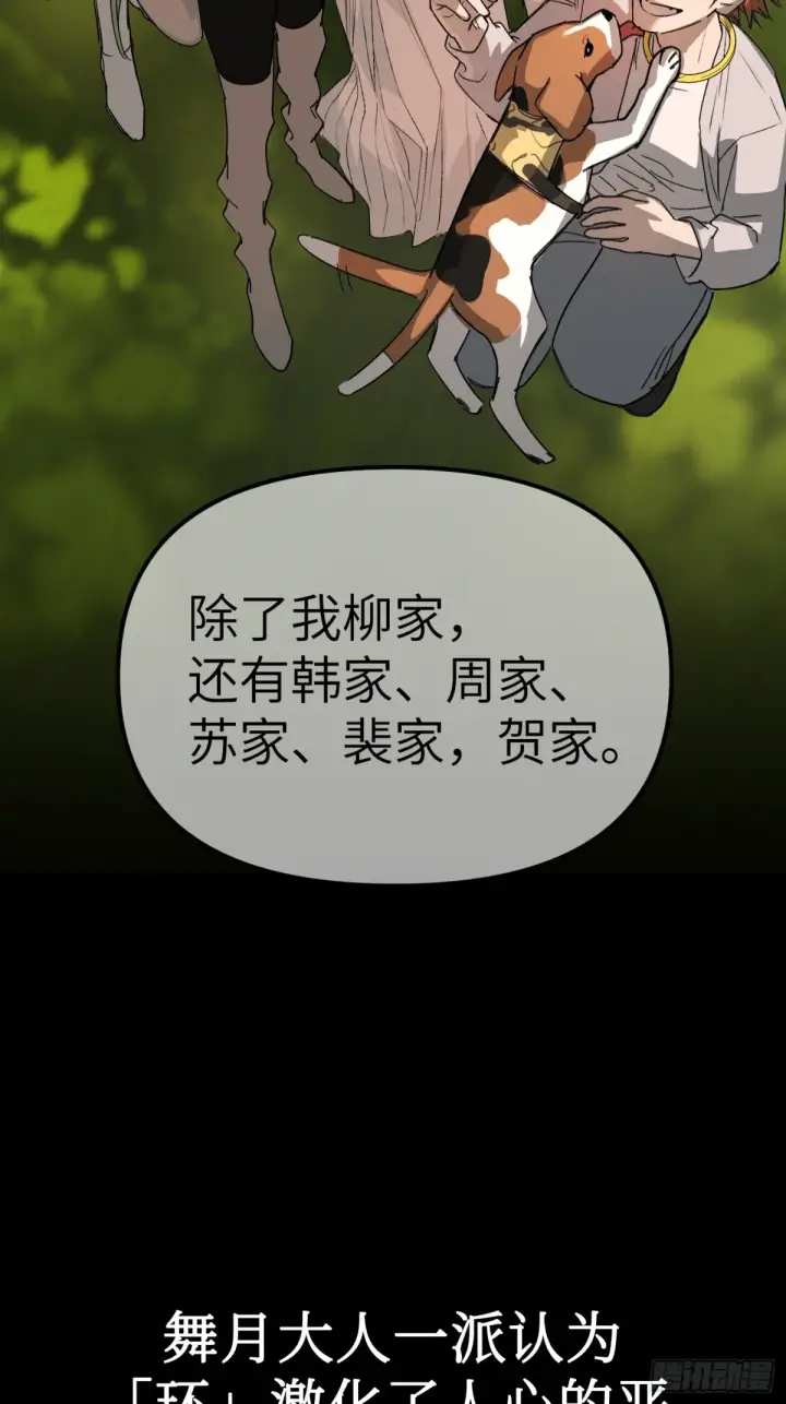 《恶之环》08图7