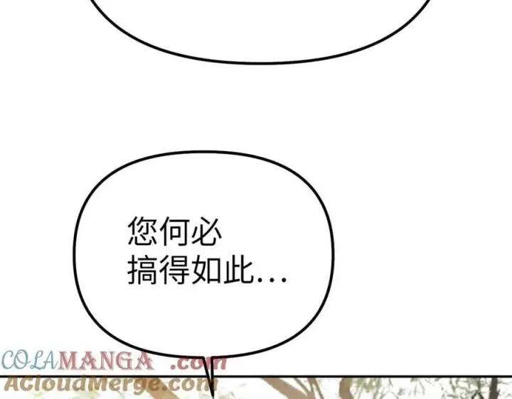 漫画《恶之环》11第109张图