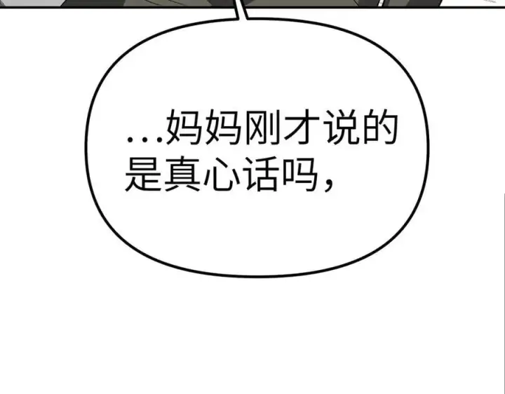 漫画《恶之环》11第152张图