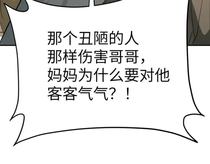 漫画《恶之环》11第159张图