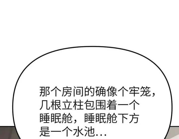 漫画《恶之环》11第195张图