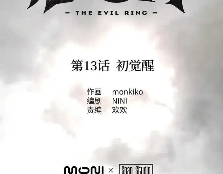 《恶之环》13图32