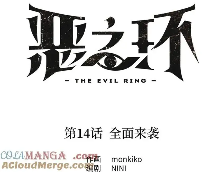 《恶之环》14图13